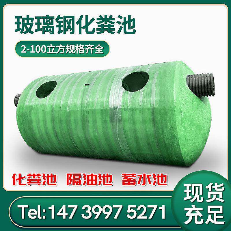 玻璃钢蓄水池2/4/6/9/12/16/20/25/30/100立方成品三格化粪池罐