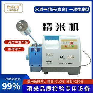 厂家直供精米机全自动水稻剥壳机稻米检验黄粒腹白品质分析谷物