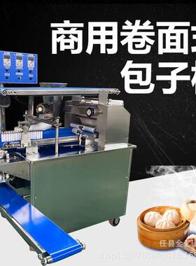 包手工10卷面式子机商用大包捏子汤包一体机多功能包仿子成型机