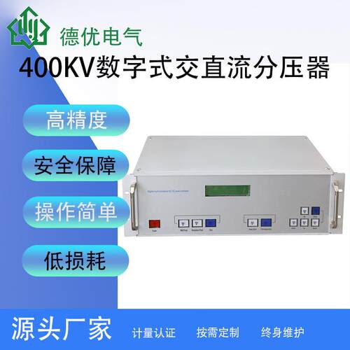 400KV数字式交直流分压器高压数字表电容分压器高压测试仪厂家