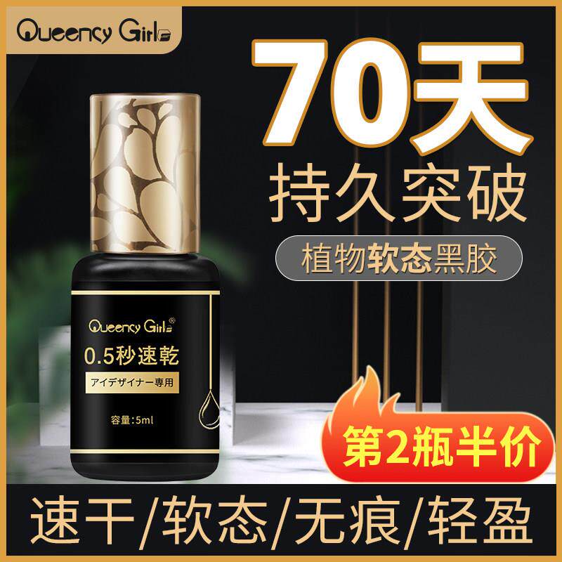 种植嫁接睫毛胶水美睫店用闭眼低刺激0.5S速干 干胶水牢固70天