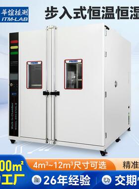 大型步入式恒温恒湿试验箱高低温交变湿热试验舱大型冷热测试设备
