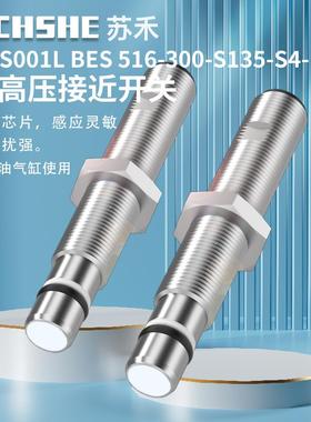 BHS001L苏禾牌BES 516-300-S135-S4-D插件耐高压PNP常开接近开关