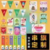 旗帜定做广告旗串旗小彩旗三角串旗定做节日店庆吊旗定制刀旗彩旗