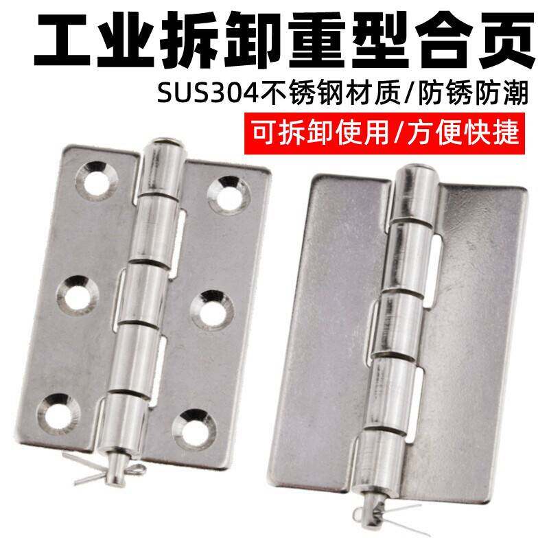 加厚304不锈钢重型铰链可拆卸脱卸铰链配电柜箱工业铰链承重90*60