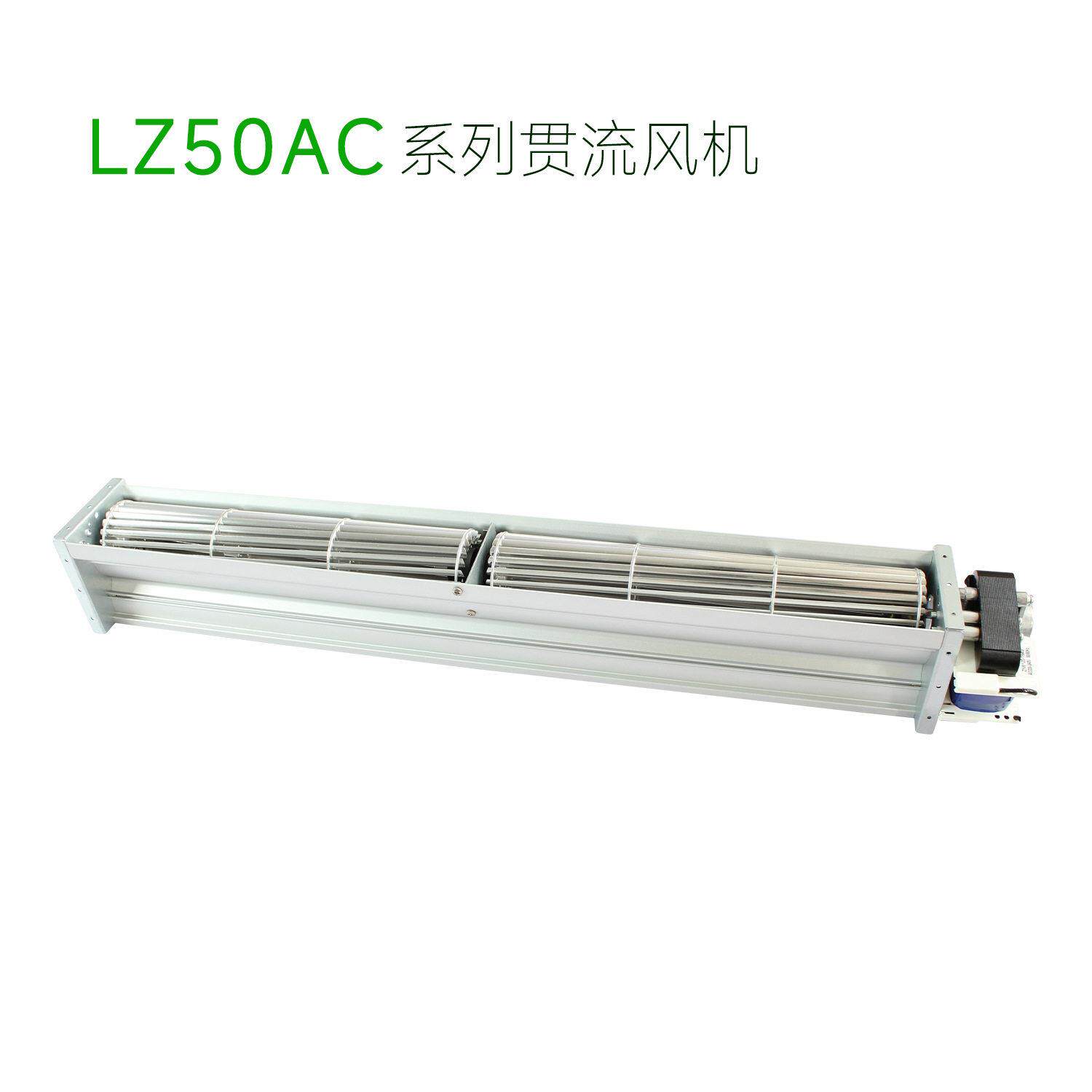 厂家直销LZ50mmAC直流超1米长条横流贯流滚筒式风机风扇盘管风幕