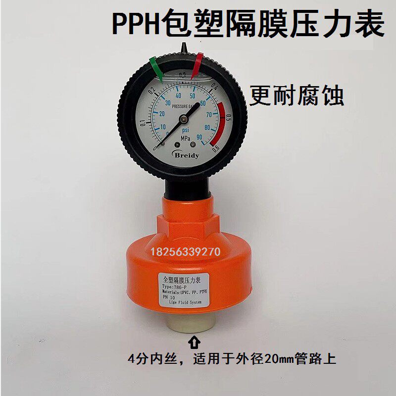 PPH全塑隔膜压力表(4分内丝）工程塑料耐酸碱防腐丝扣连接水压表