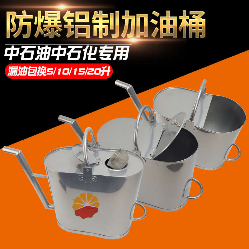 防爆铝制加油桶长嘴铝加油桶加油壶10/20升加油站备用纯铝加油壶