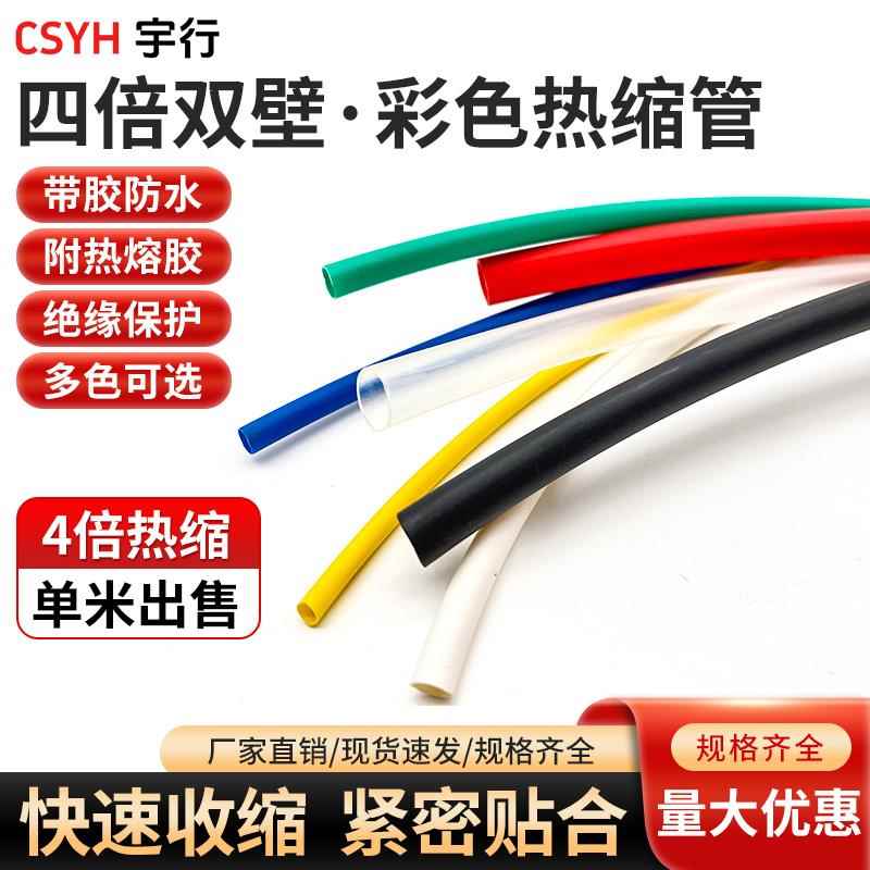 加厚热缩管绝缘套管彩色含胶双壁管四倍收缩环保防水密封4mm-40mm