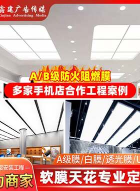 软膜天花吊顶白色透光灯膜a级防火膜华为手机双层膜4S店透光灯箱