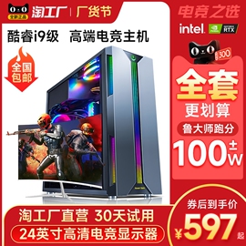 i7i9级电脑主机台式机全套18核高配置rtx3060ti独显1660组装机lol吃鸡diy电竞游戏直播办公整机显卡机箱主板