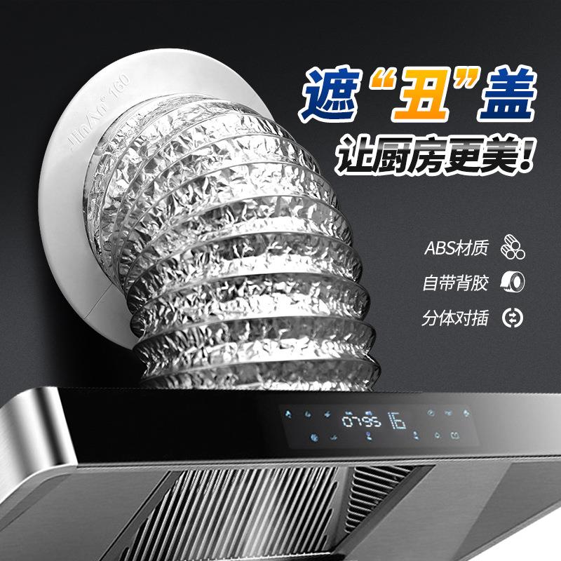 今安抽油烟机墙洞装饰盖塑料孔盖圆形墙口美化装饰遮丑盖烟管配件