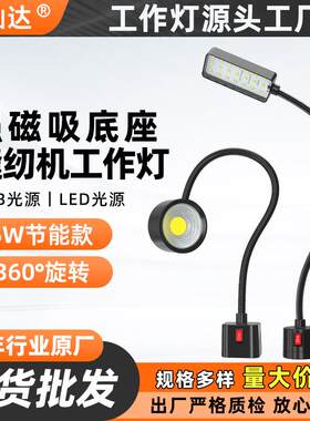 一件包邮led灯泡平车衣灯 机床工作灯缝纫机灯具照明护眼台灯