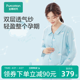 全棉时代春秋孕妇睡衣产后纯棉月子服纱布哺乳产妇家居服套装