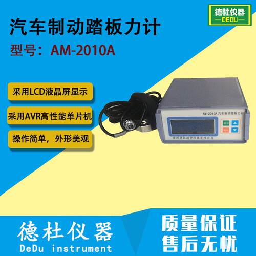 AM-2010A汽车制动踏板力计 动车制动踏板力计