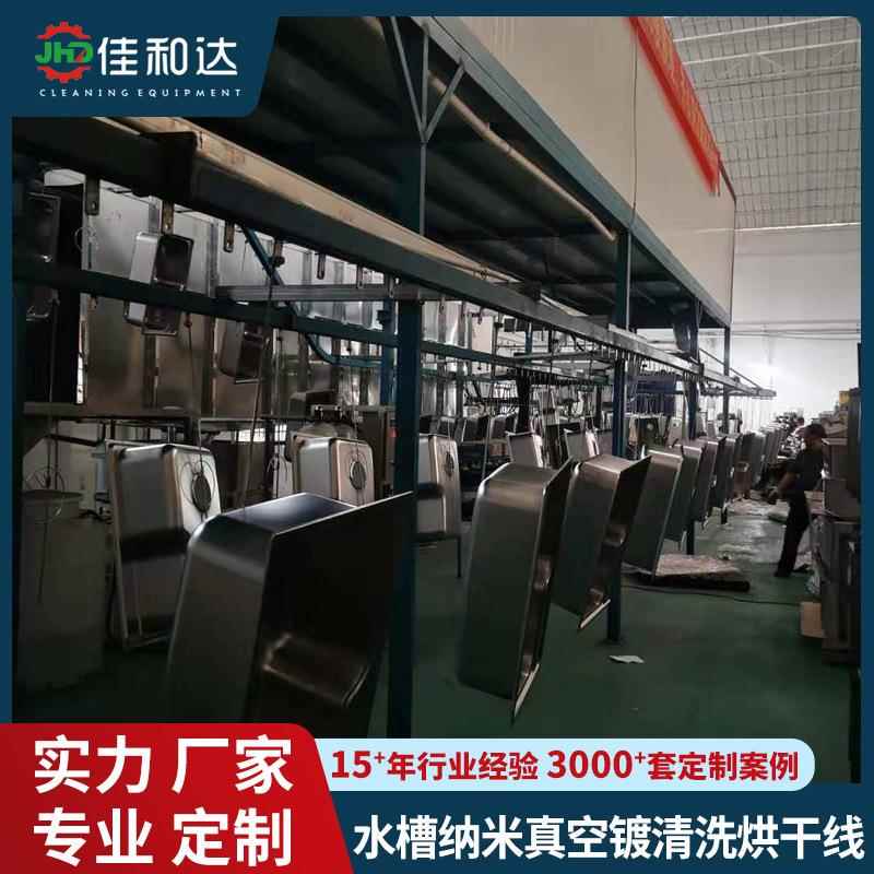 洗手盆豆浆桶水壶烤箱配件悬挂式超声波清洗烘干线新款