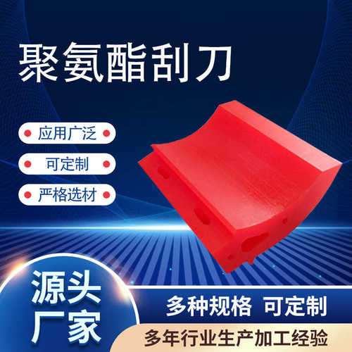 型h刮刀聚氨酯刮定制聚氨酯泥板p输送机器皮带加工清扫聚氨酯型