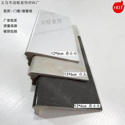 厂家120阳台窗套线室内一体实心ps自贴装饰线条仿大理石门套包边