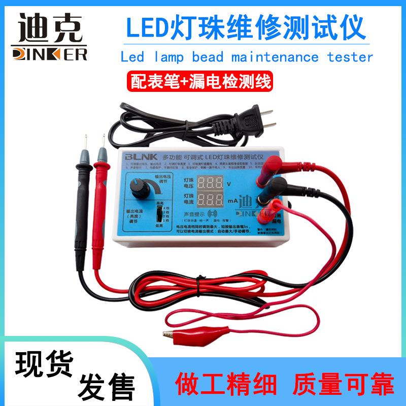 LED灯珠 电视背光维修测试仪 隔离 灯条点亮检测仪器 BLNK 高亮版