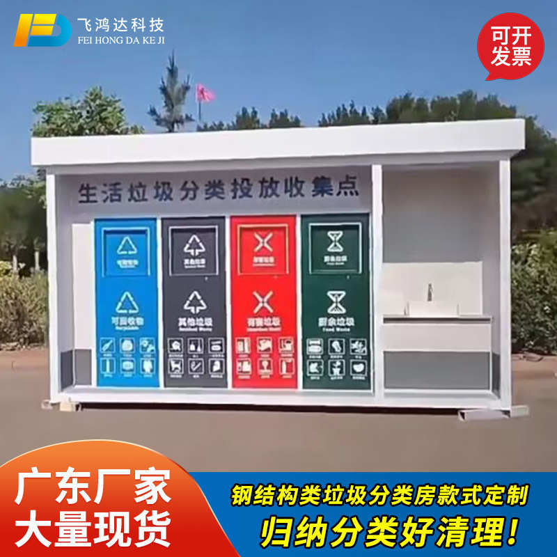 钢结构垃圾房岗亭成品生产厂家可移动街道村小区环卫垃圾收集屋