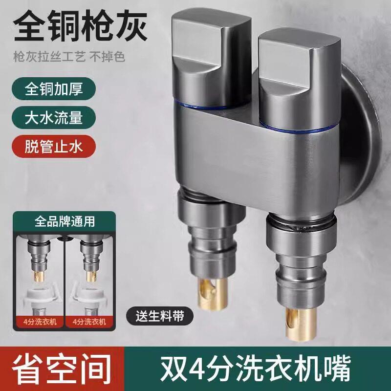 全铜角阀一进两出洗衣机水龙头一分二自动止水嘴双出水双控双开