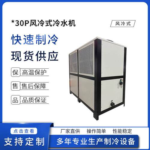 工业水冷式冷水机20P注塑模具冷却机30HP制冷机40p冰水机50匹