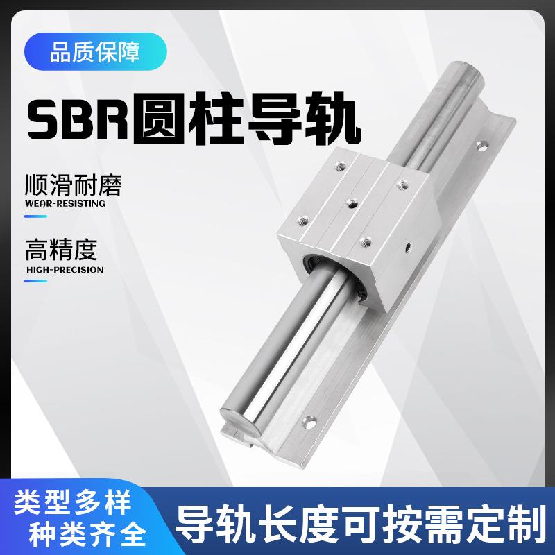SBR铝托直线导轨滑块精密木工滑台推台定位圆柱轨道 直线滑轨轴承