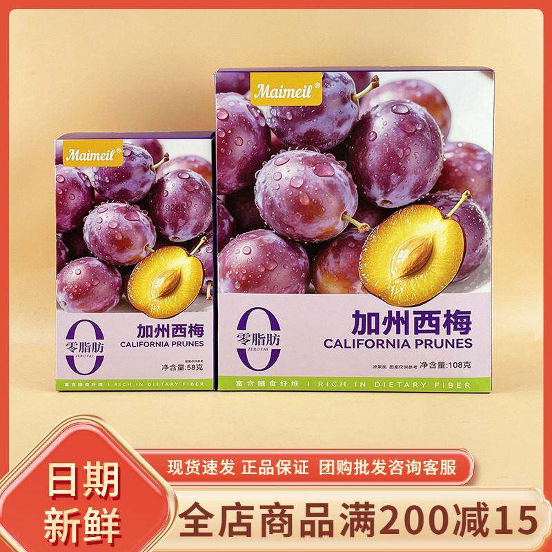maimeil加州西梅58g纸盒梅子蜜饯独立小包装休闲年货过节小吃零食