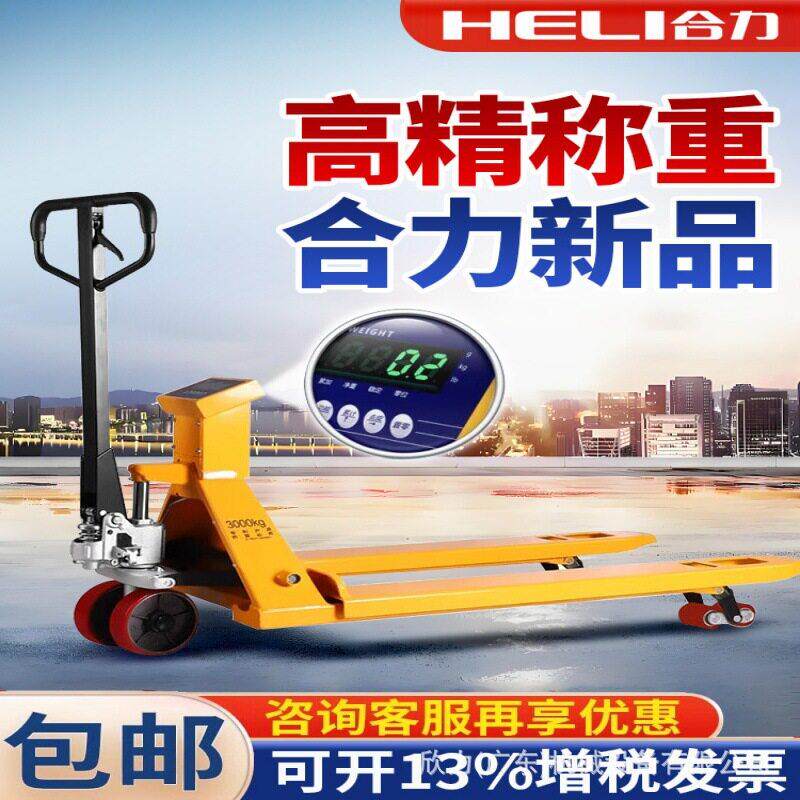 合力叉车秤2吨3吨称重叉车地牛带称叉车手动电子秤叉车液压搬运车