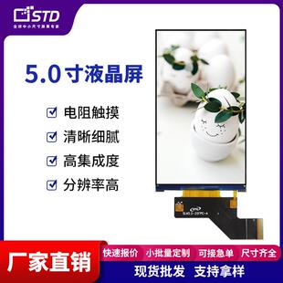 854电阻触摸lcd液晶显示屏屏幕tft液晶屏模组 5.0寸mipi接口480