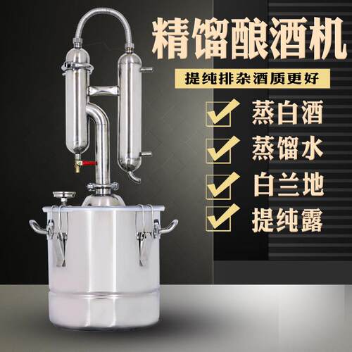 酒农直销家用小型酿酒设备酿酒机高酒质烧蒸酒器纯露机柴火电配件