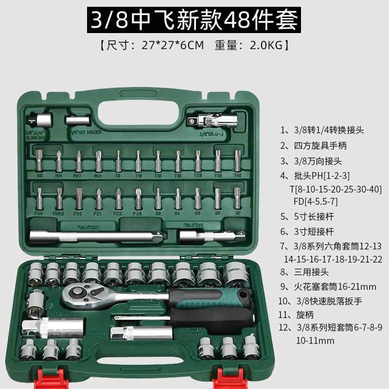 正品48件套中飞套筒套装10mm列3系8棘轮汽/筒修工具套扳手随车工