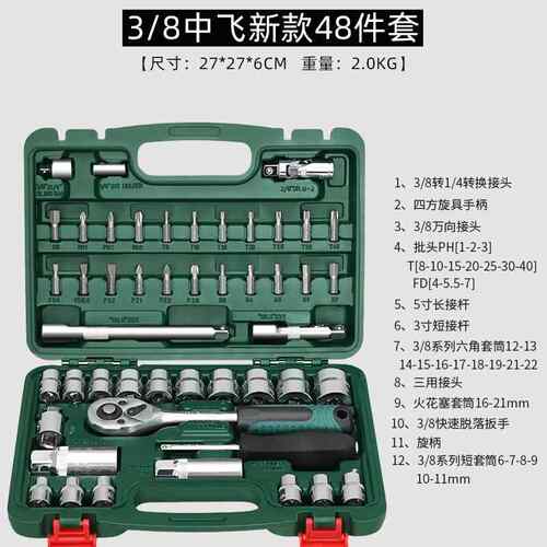 正品8汽48套10mm系列3/棘轮汽车维修件工具套筒扳手车工具