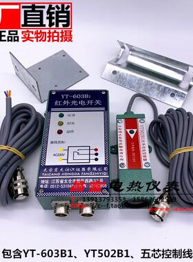 太仓宏大YT603B1YT502B1红外光电开关清花光电继电器棉箱位置检测