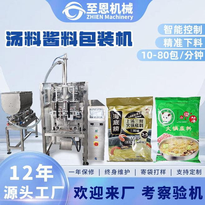 汤料酱料包装机辣椒油调料包自动灌装机械火锅底料背封酱料包装机