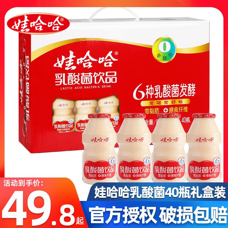 娃哈哈乳酸菌饮品100ml*40瓶整箱儿童营养早餐益生菌哇哈哈0脂肪