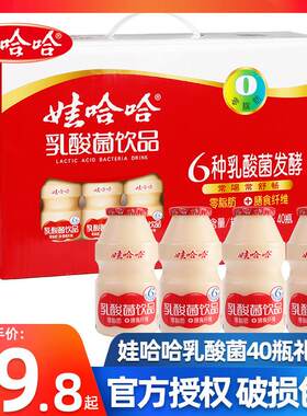 娃哈哈乳酸菌饮品100ml*40瓶整箱儿童营养早餐益生菌哇哈哈0脂肪