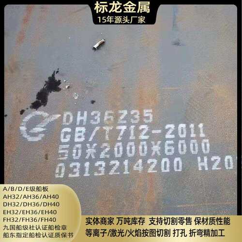 CCSB高强度船用板零割DH32船板DH36按图切割销售现货物流专线配送