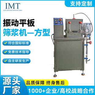 定制制浆造纸实验室频振动式方型筛浆机萨默维尔平板筛浆机厂家