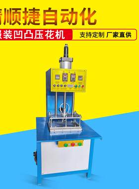 牛仔布上衣3D凹凸压花机 牛仔裤兜立体凹凸压标加工设备