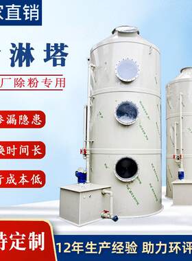 广东厂家直供砖厂脱硝脱硫除尘设备湿式除尘器pp喷淋塔废气处理