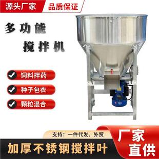 现货不锈钢饲料搅拌JBJ-7118高食机 粮种机 小拌麦种子拌种速混料