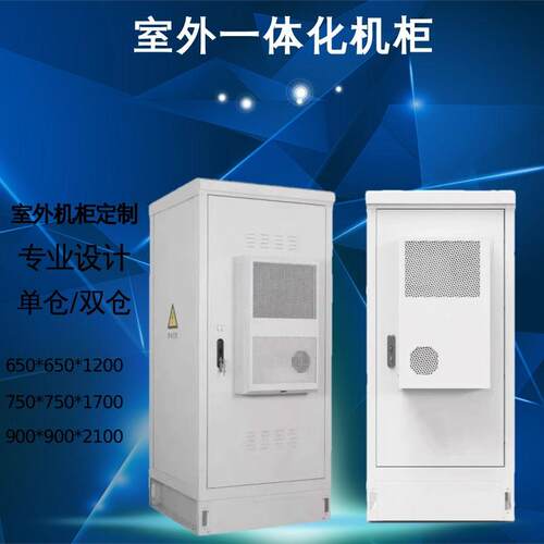 【5G铁塔专用】一体化通信机柜 防雨恒温空调 户外基站监控机柜