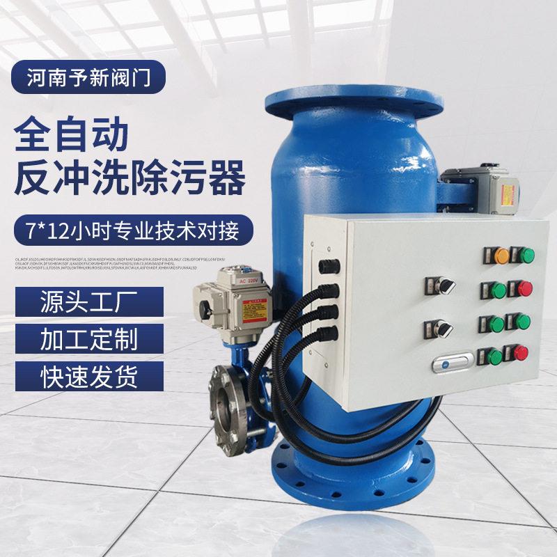 QZT全自动反冲洗除污器配电箱立式卧式角通直通快速除污器水处理