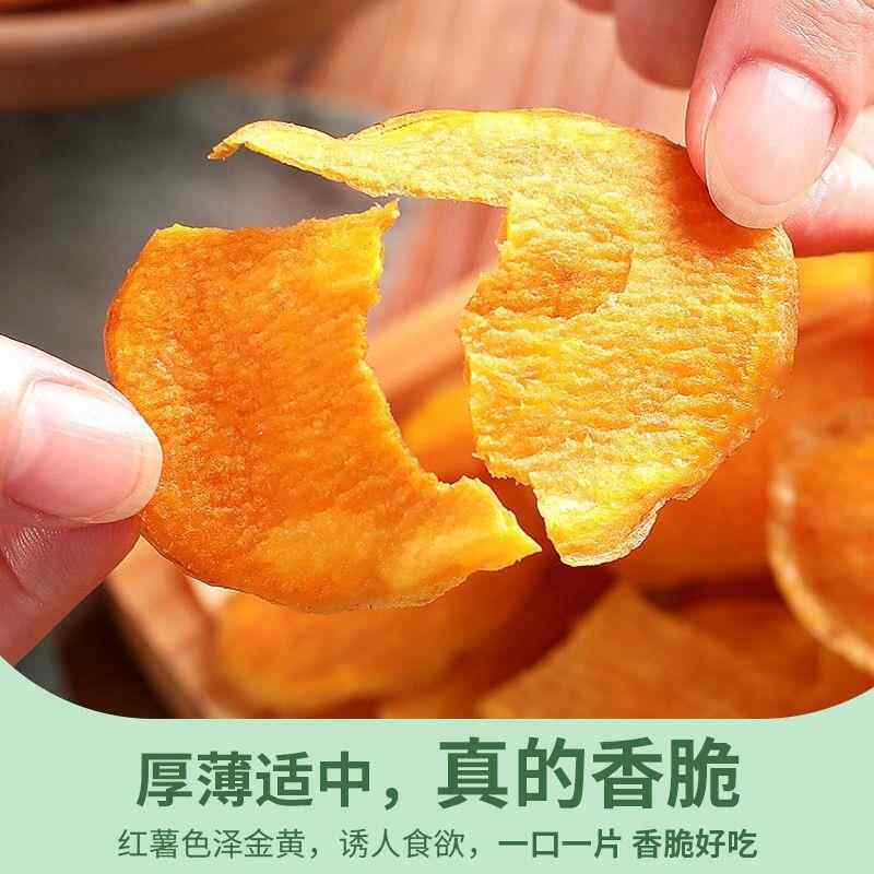 红薯干香脆地瓜干红薯片芝麻香碳烤薯片番薯干片零食袋装薄片天然