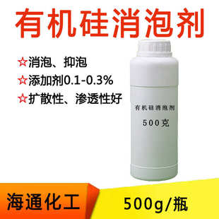 桶 500克 洗涤剂专用水溶性消泡剂 有机硅消泡剂