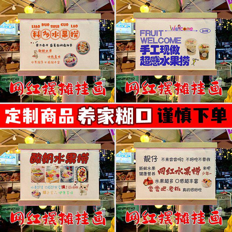 网红水果捞摆地摊专用挂画夜市广场集市移动摆摊防水广告牌定制