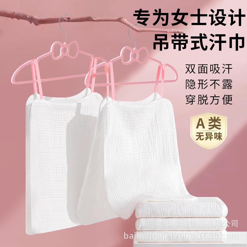 大人吸汗巾春薄成人吊带隔汗巾母女透气男女汗巾垫背运动月子女款