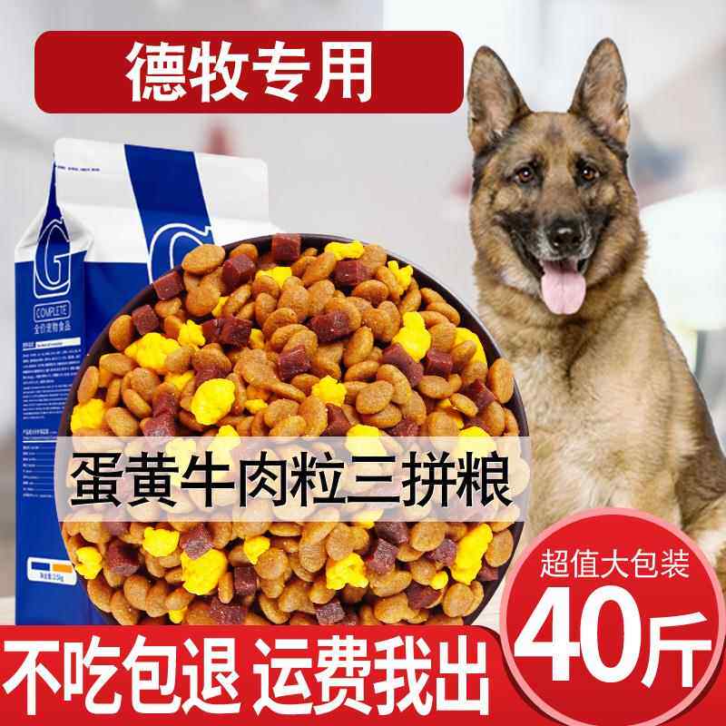 德国牧羊犬黑背专用狗粮20kg成幼犬通用40斤大型犬贡维狗粮