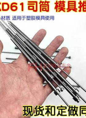 SKD61氮化司筒 真空推管2.5*5*110 120 130 2.5*6*140 150 160mm